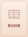 凡人修仙之仙界篇封面